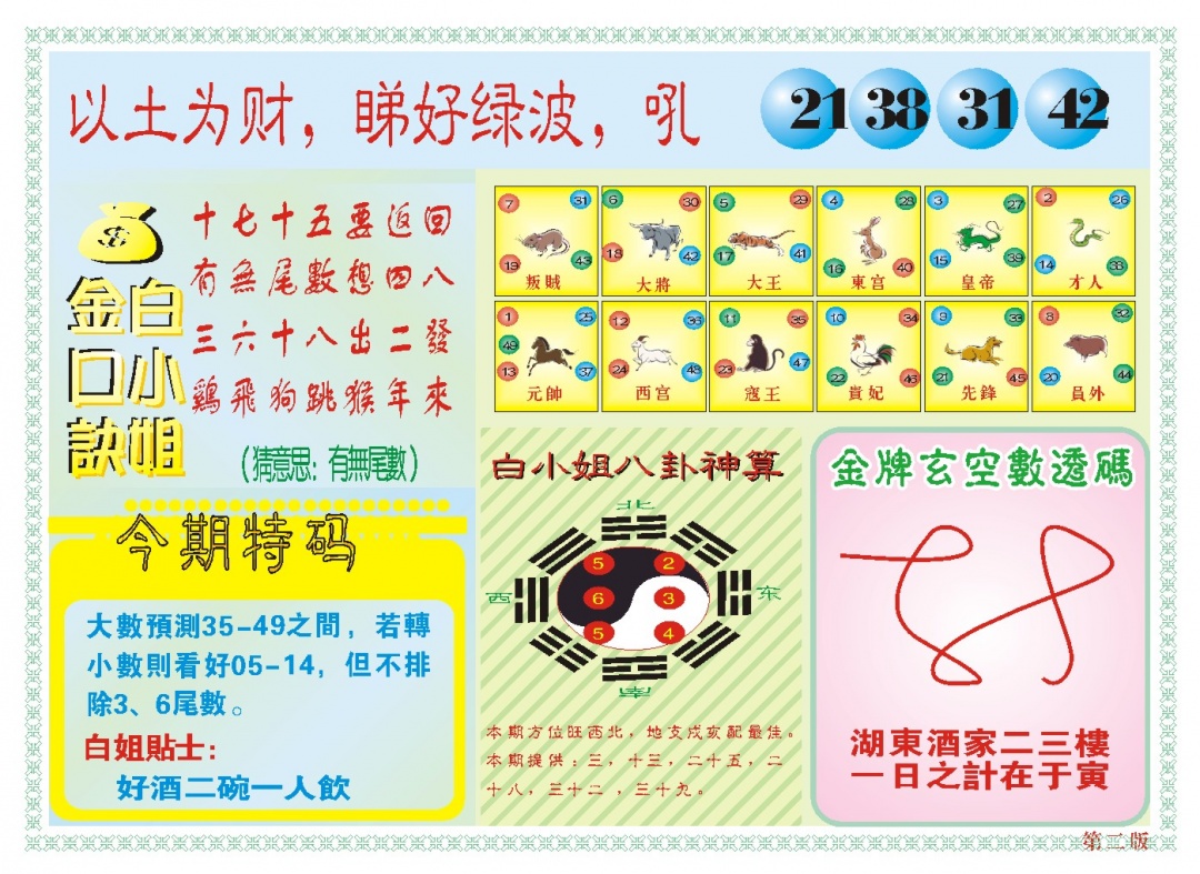 083期白小姐内幕B[图]