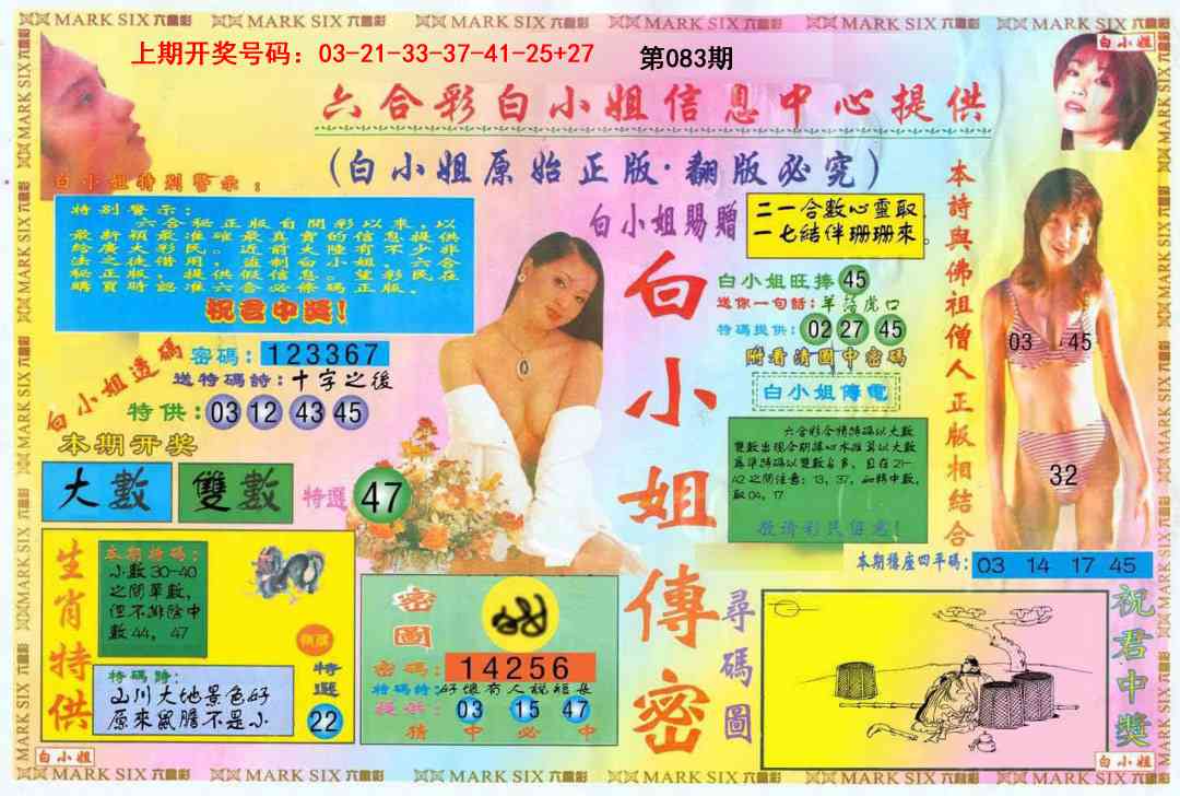 083期白小姐三点传密A[图]