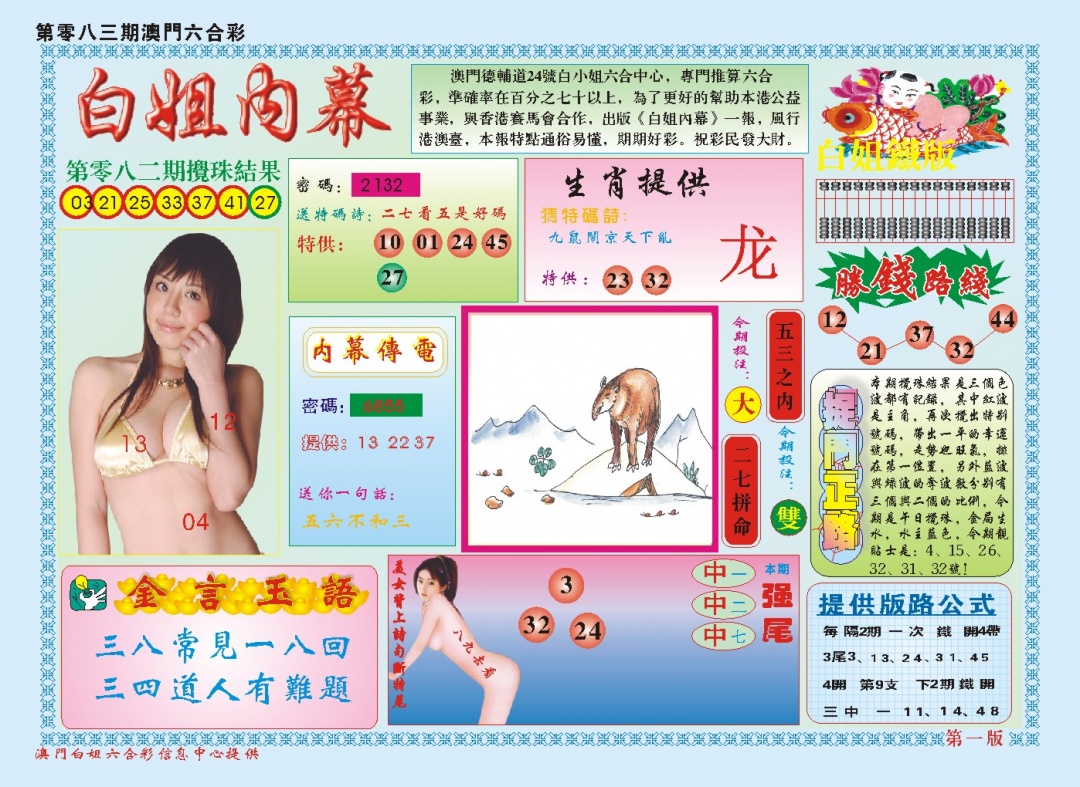 083期白小姐内幕A[图]