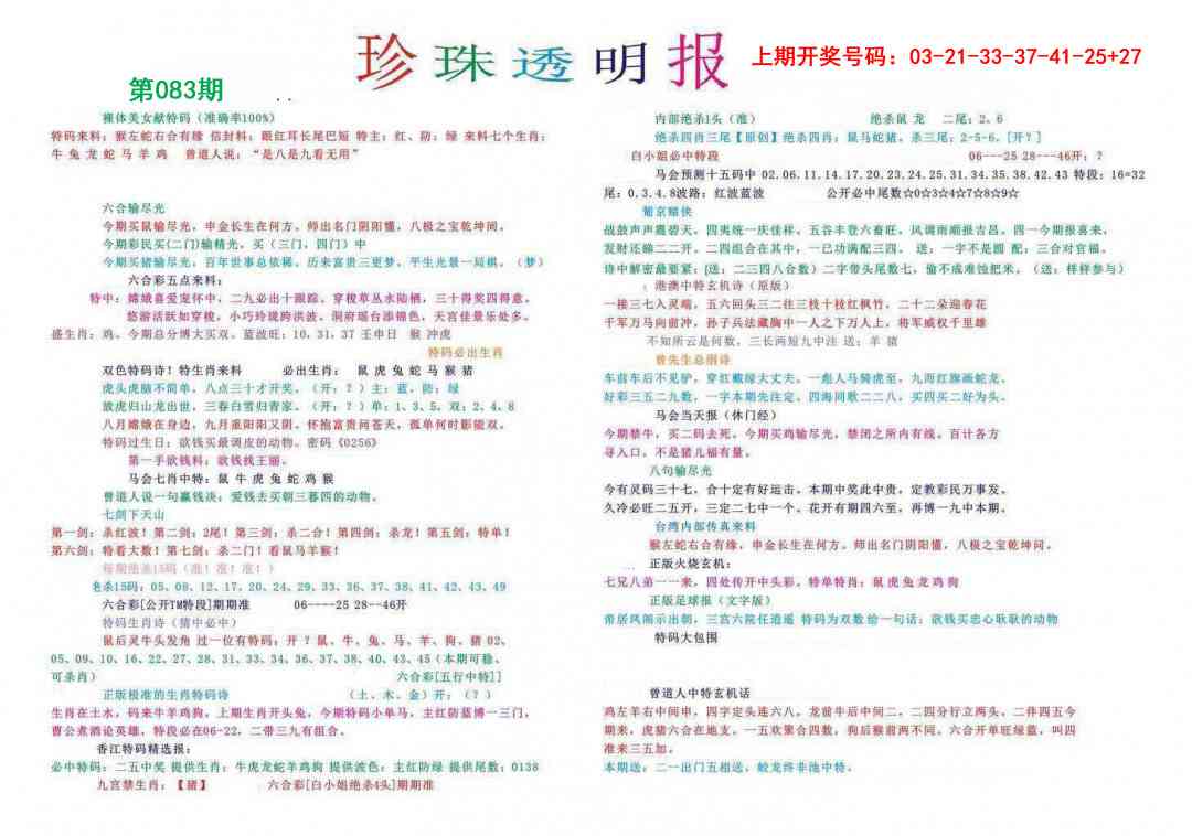 083期珍珠透明报[图]