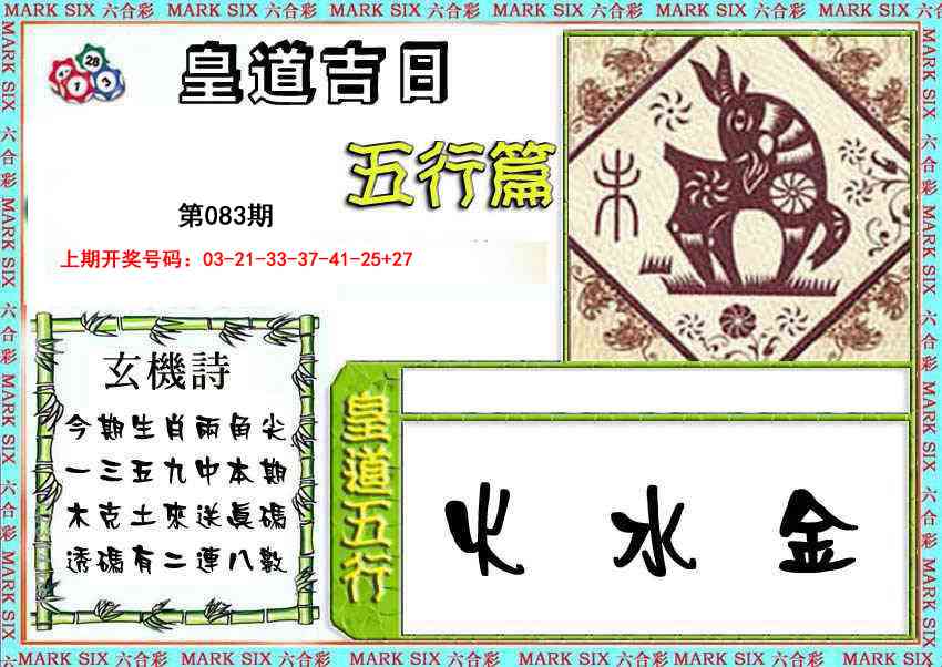 083期皇道吉日五行篇[图]