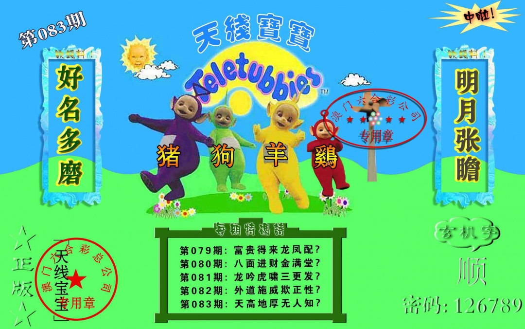 083期宝宝玄机报[图]