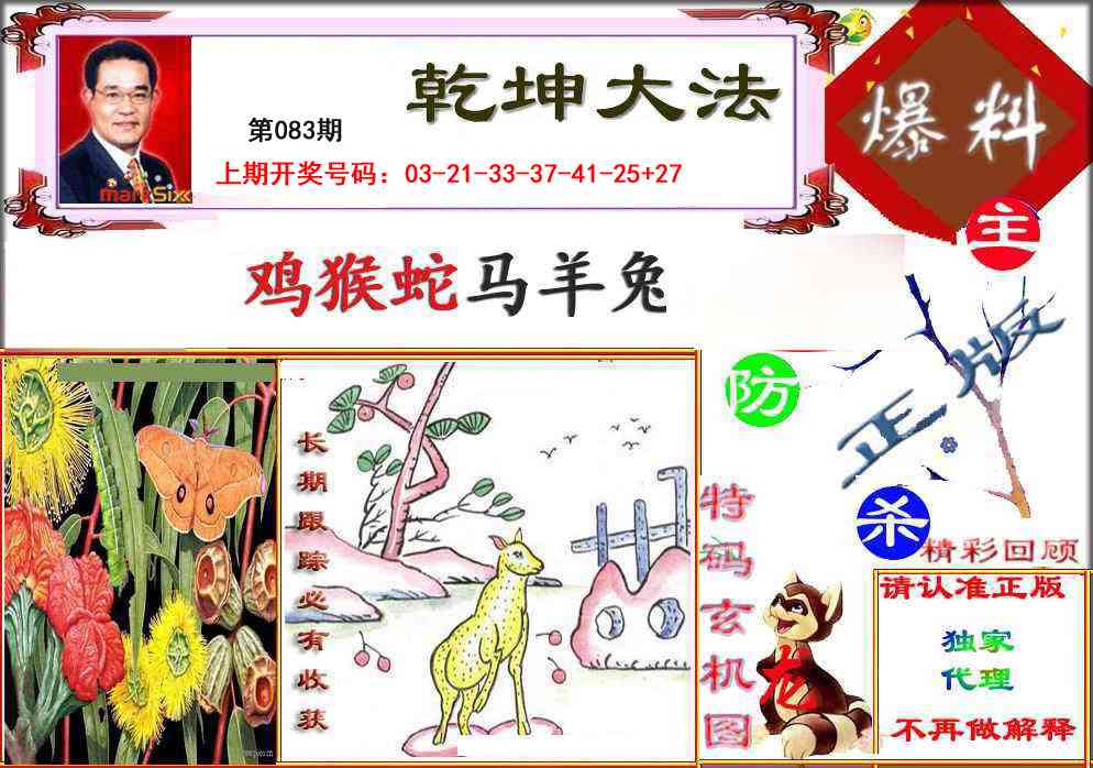083期乾坤大发[图]
