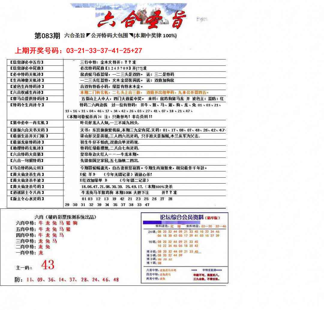 083期六合圣旨[图]