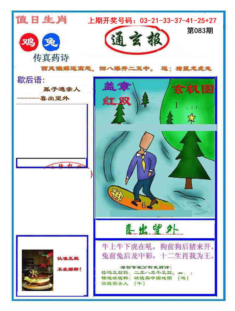 083期通玄报[图]