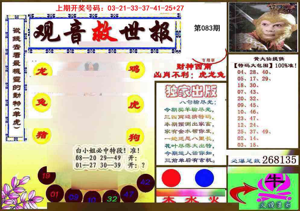 083期(另)观音救世密报[图]