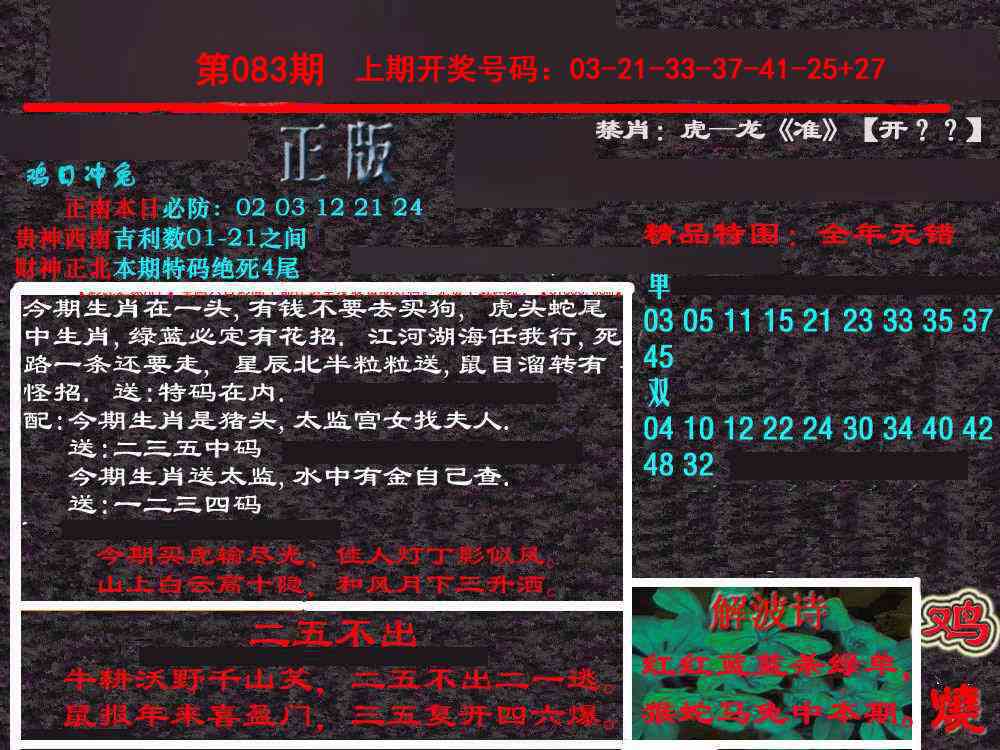 083期新港内幕[图]