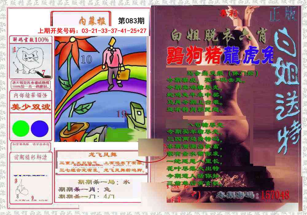 083期日月内幕报[图]