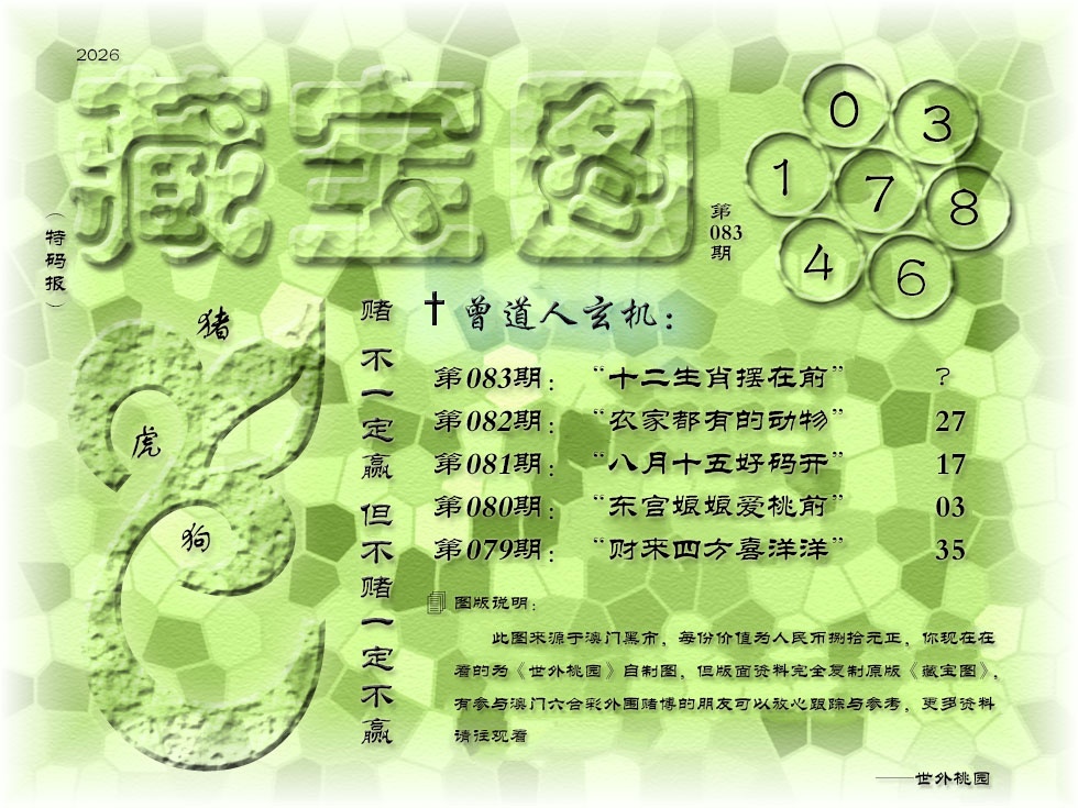 083期《藏宝图》[图]