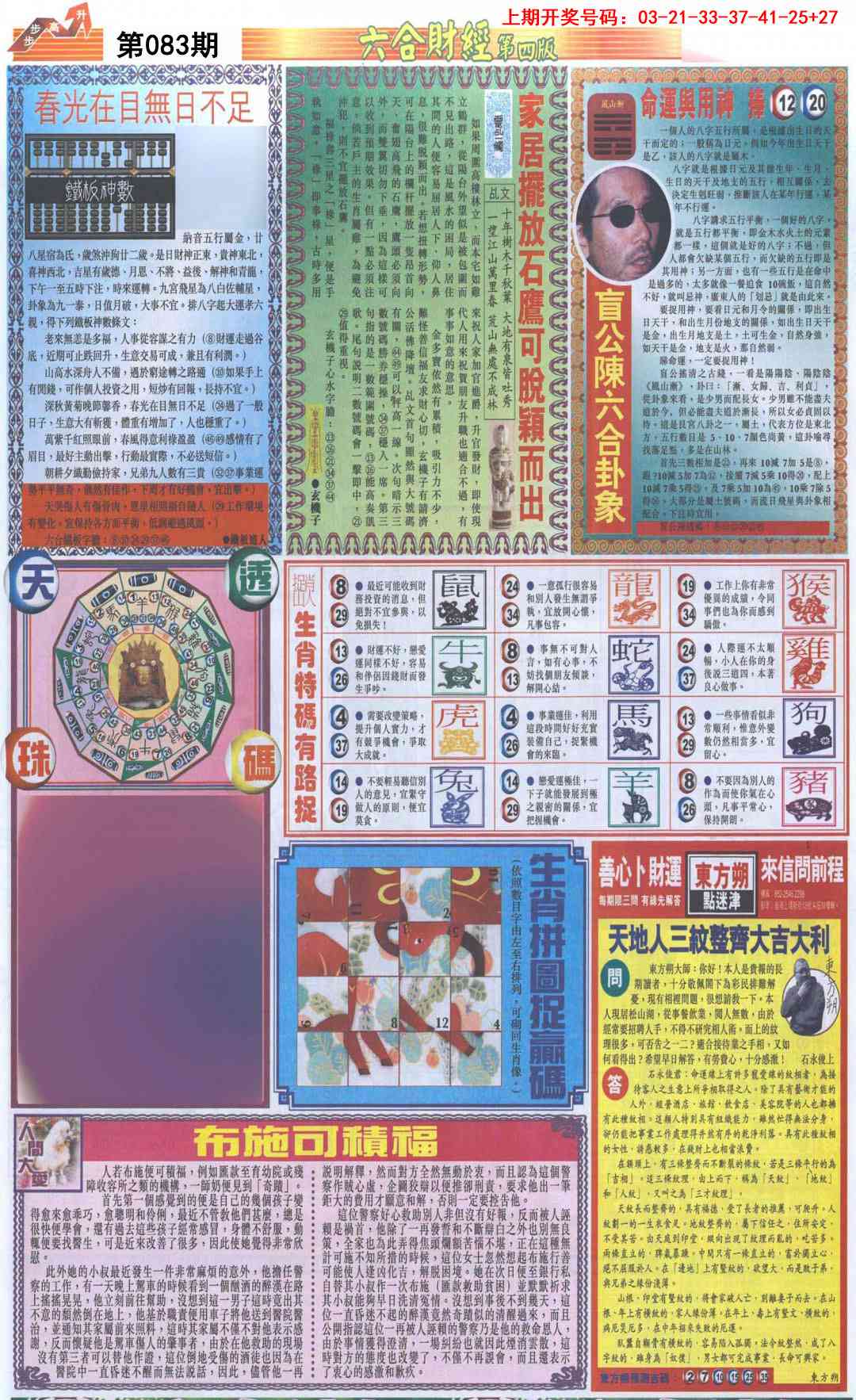 083期六合财经B加大版[图]