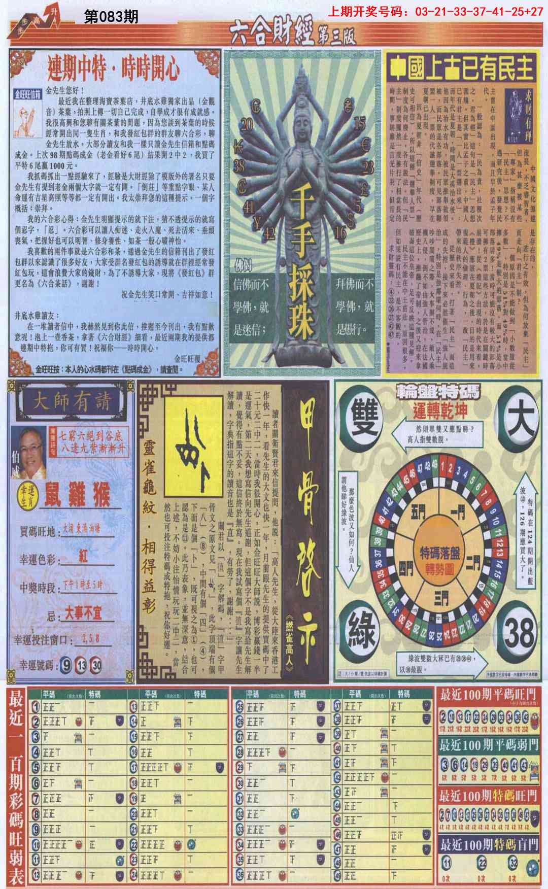 083期六合财经C加大版[图]