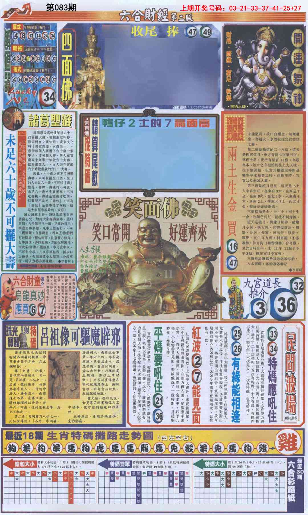 083期六合财经D加大版[图]
