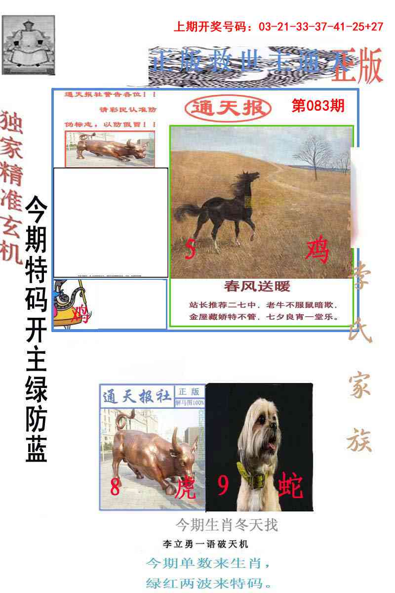 083期李力勇通天报[图]