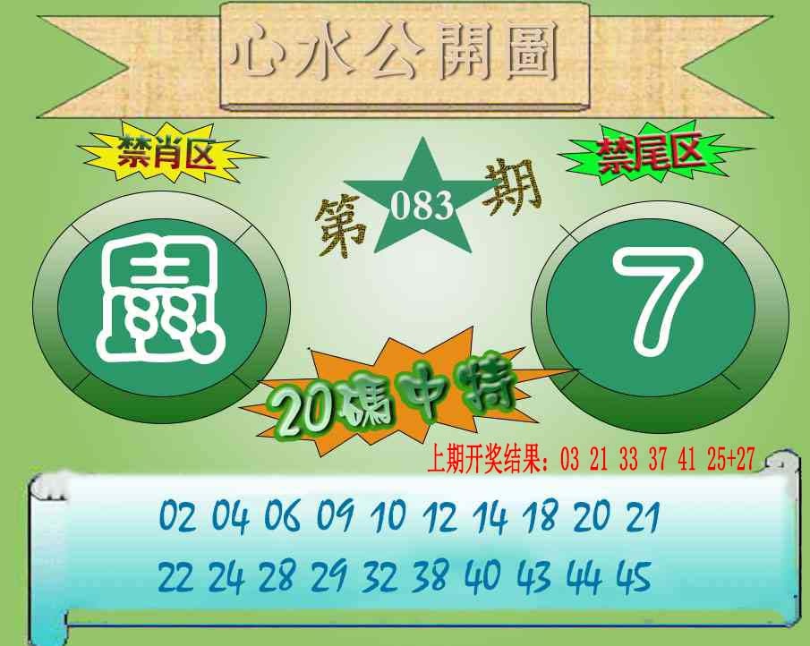 083期心水公开图[图]