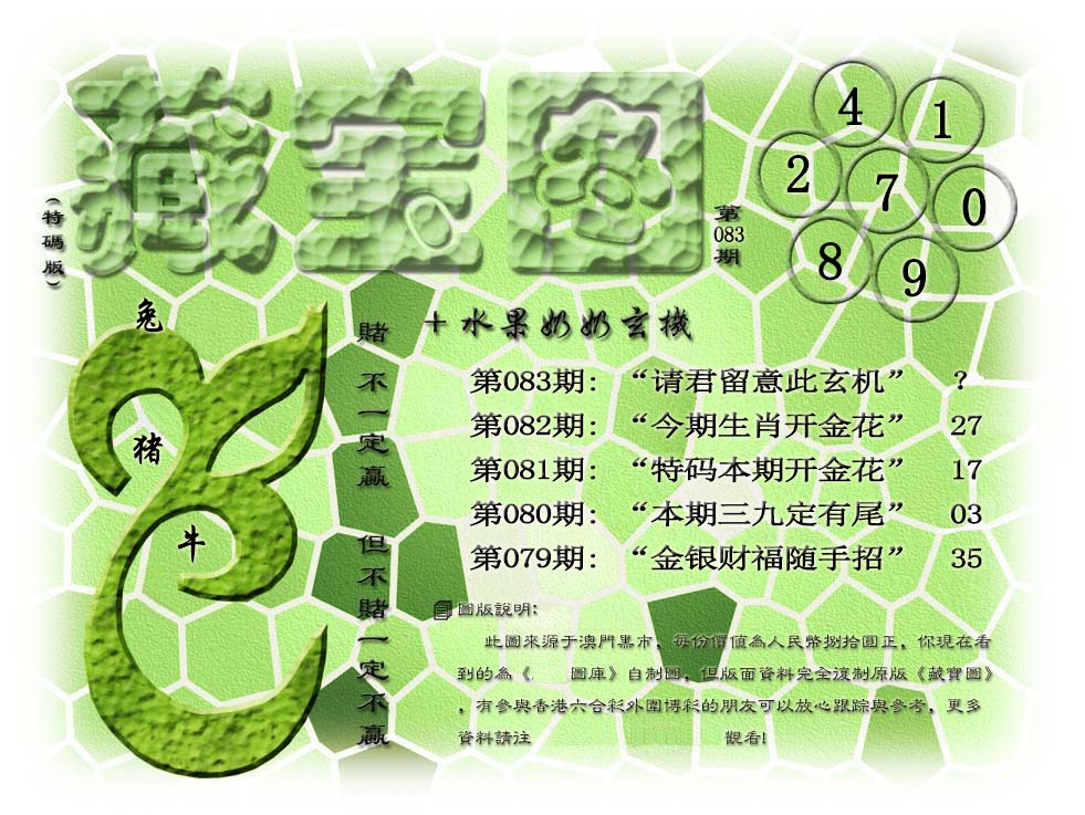 083期(水果奶奶藏宝图)正版[图]