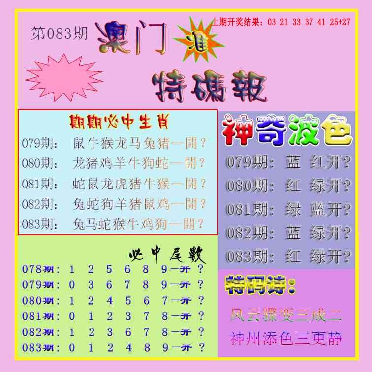 083期生财有道特码报[图]