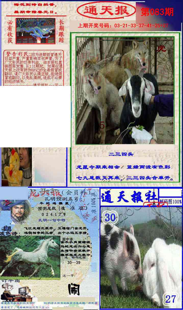 083期实力通天报[图]