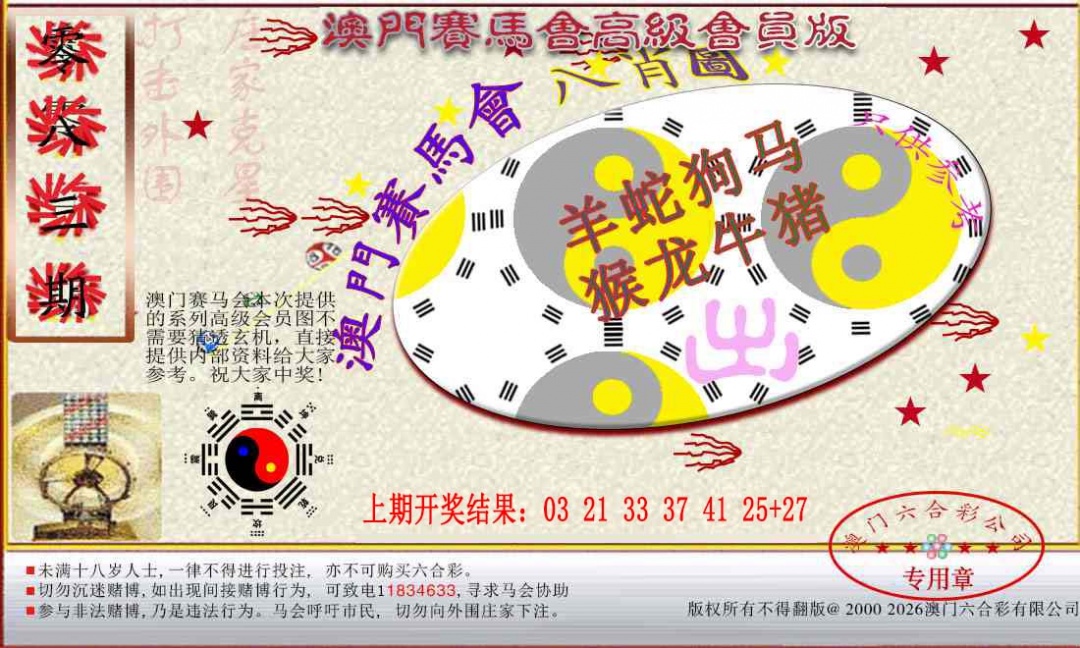 083期赛马会高级八肖图[图]