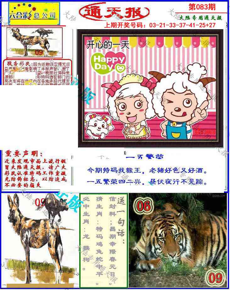 083期大陆通天报[图]